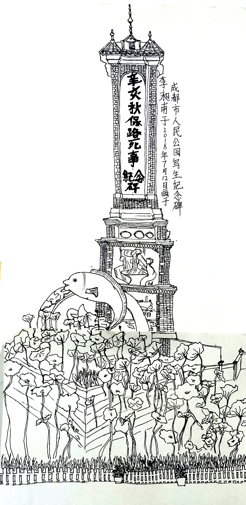 人民公园辛亥革命纪念碑
